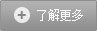 更多